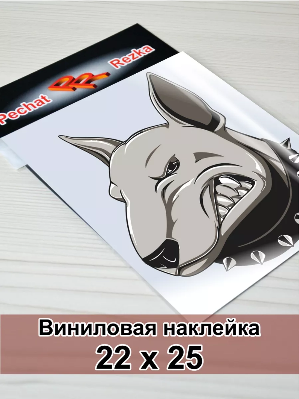 Наклейка - Бультерьер в ошейнике