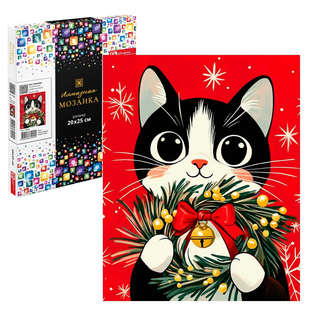 Мозаика алмазная по номерам на холсте 20*25см "Кот с венком" с подрамником