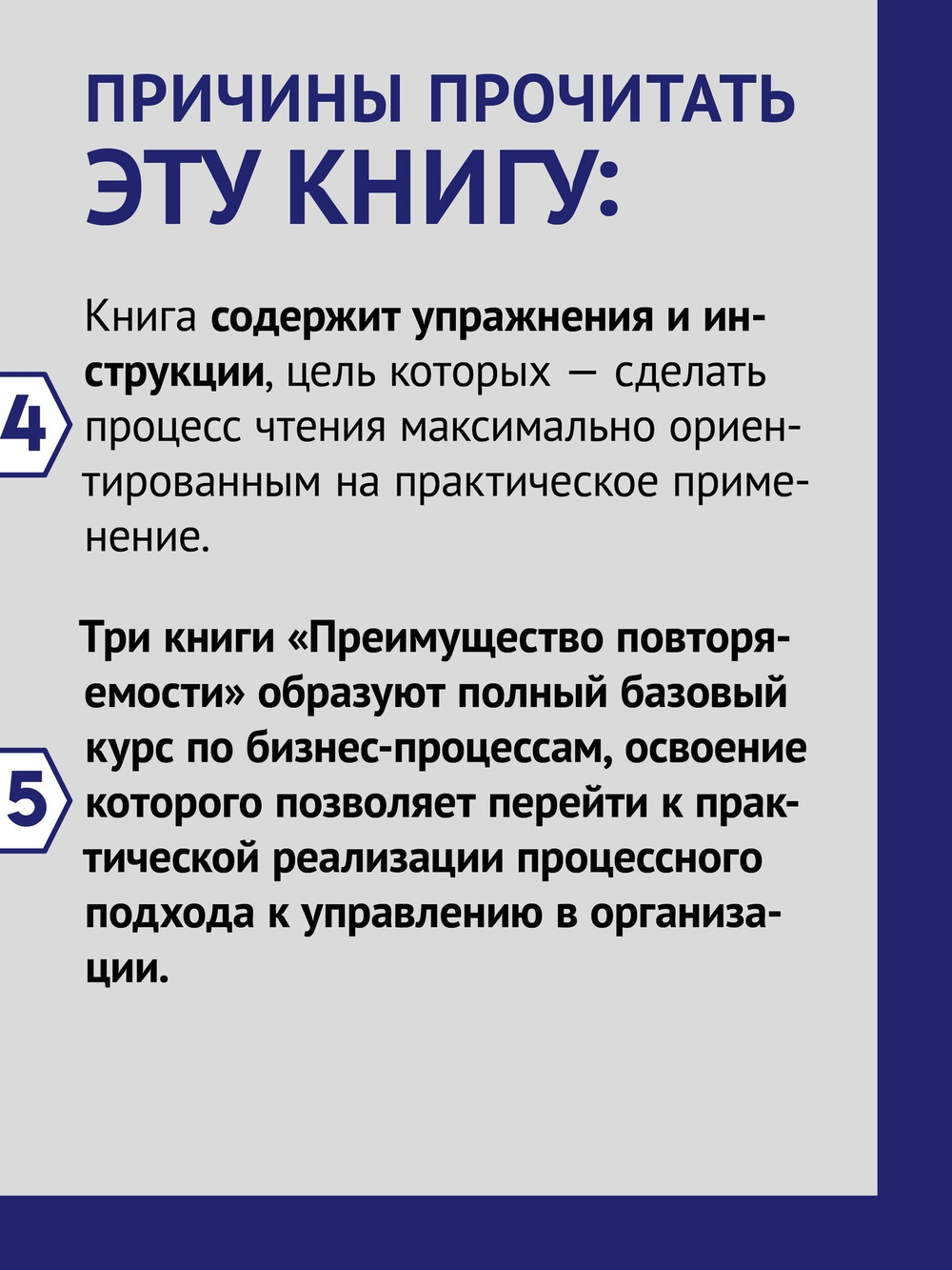 Преимущество повторяемости 3. Управление процессами и их трансформация. Практическое руководство по бизнес-процессам