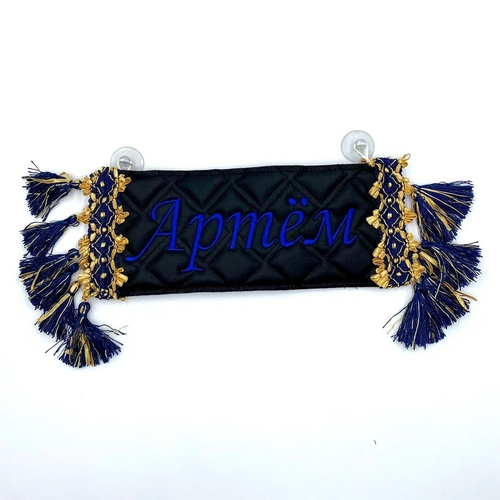 Карман Артем (черный с синей вышивкой, экокожа)