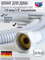 60150-F Шланг для душа  150см. (БЕЛЫЙ) GANZER (50/1шт)