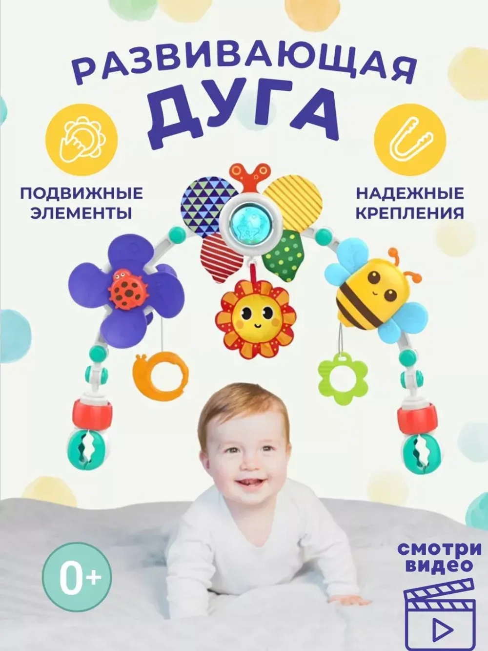 Huanger Дуга-трансформер Huanger Пчёлка HE0306 для кроватки/коляски, разноцветный