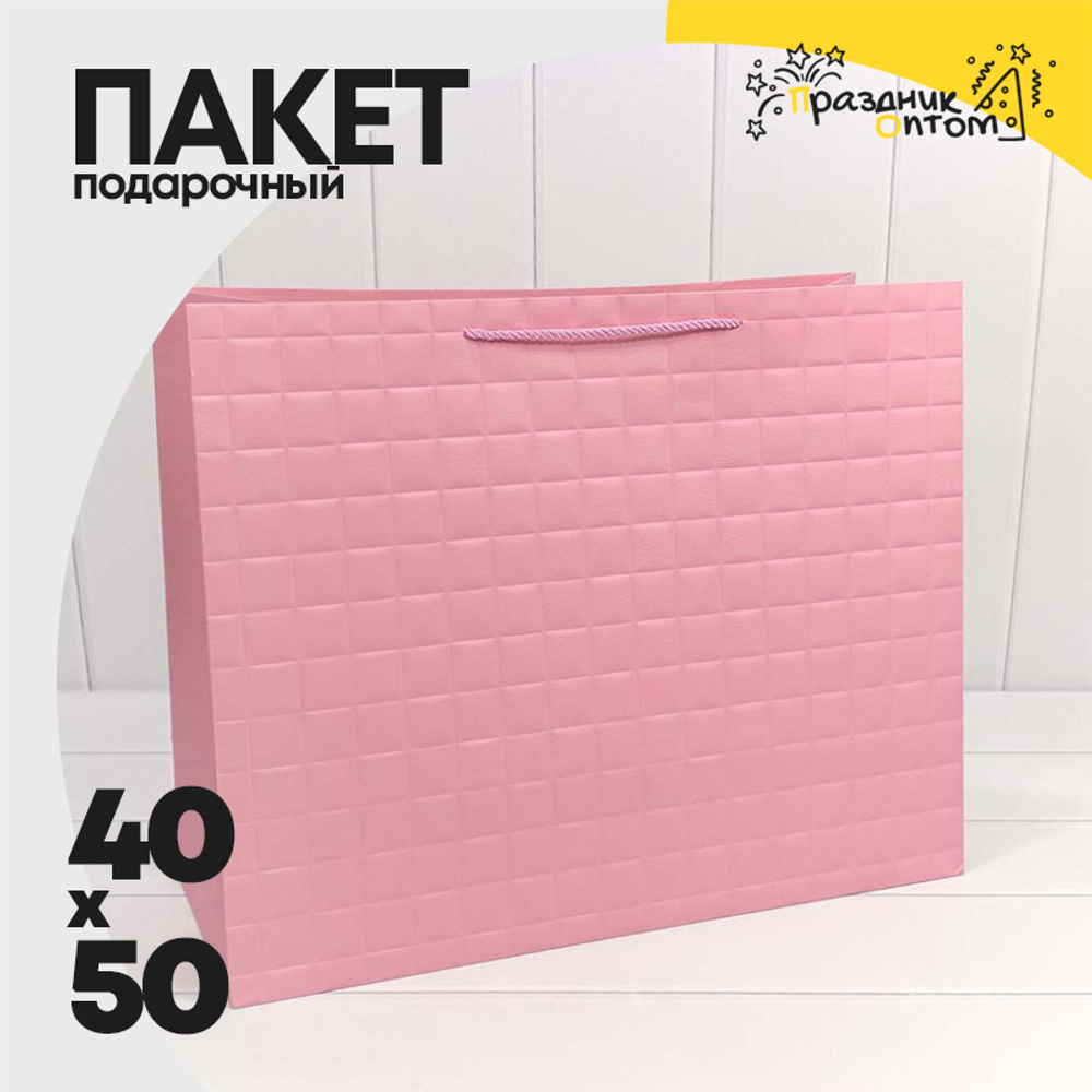 Пакет подарочный 50х40х20см Фигуры и узоры "Квадраты" (Розовый)