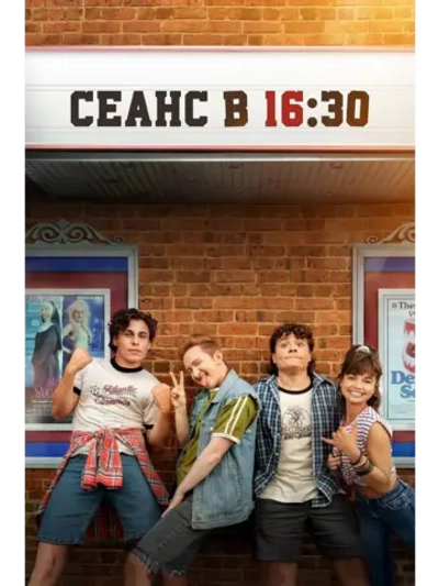 Сеанс в 16:30 (2024) (DVD-R)