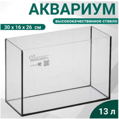 Аквариум 13л Прямоугольный "Атолл" без крышки, 30 х 16 х 26 см