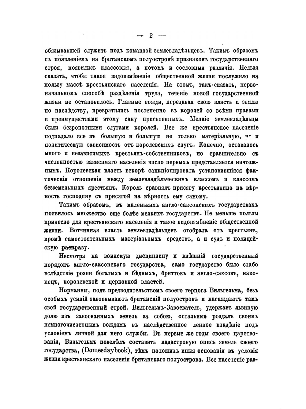 Местное самоуправление русских крестьян XVIII-XIX вв | С.Г. Алексеев