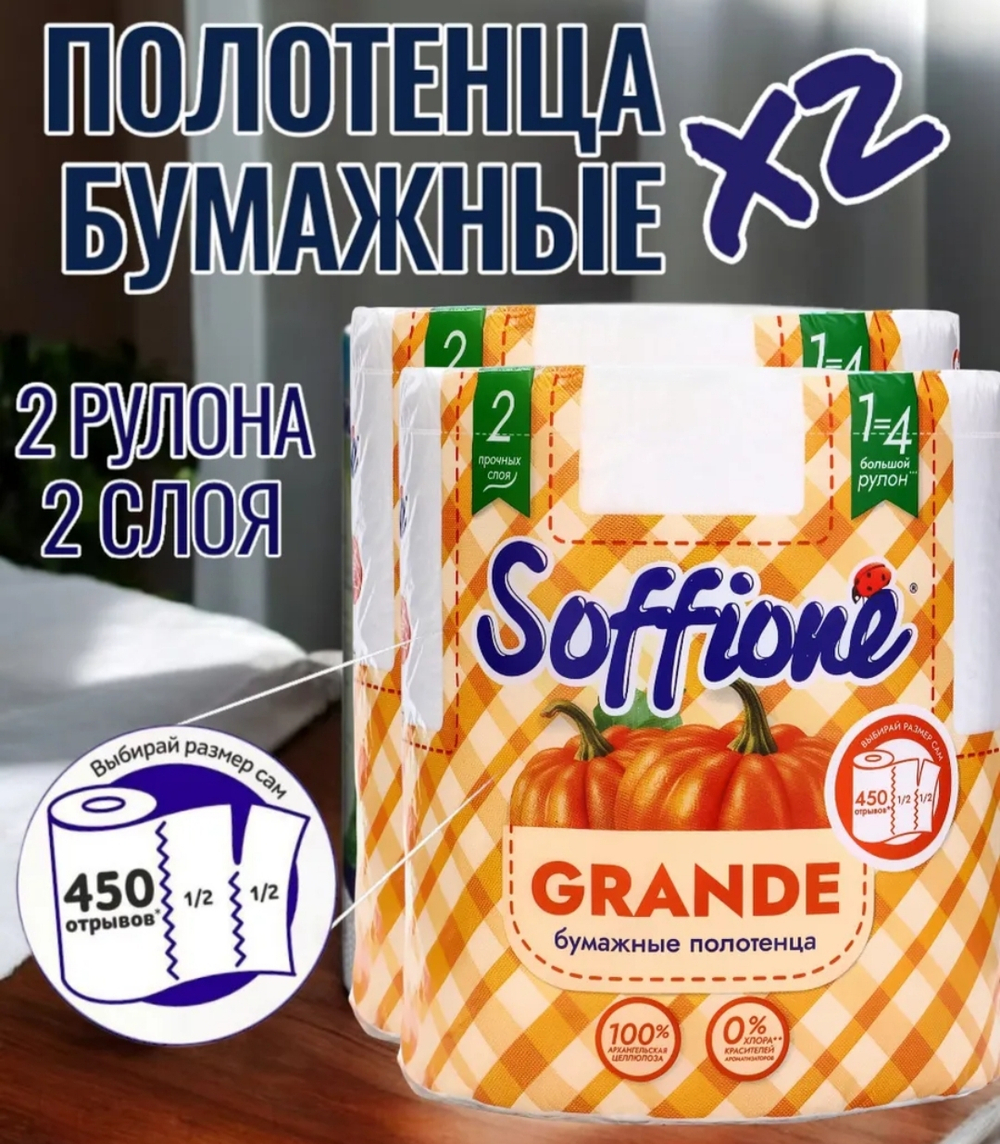 ПОЛОТЕНЦЕ СОФИОН ГРАНД 2 СЛ. 12 РУЛ.
