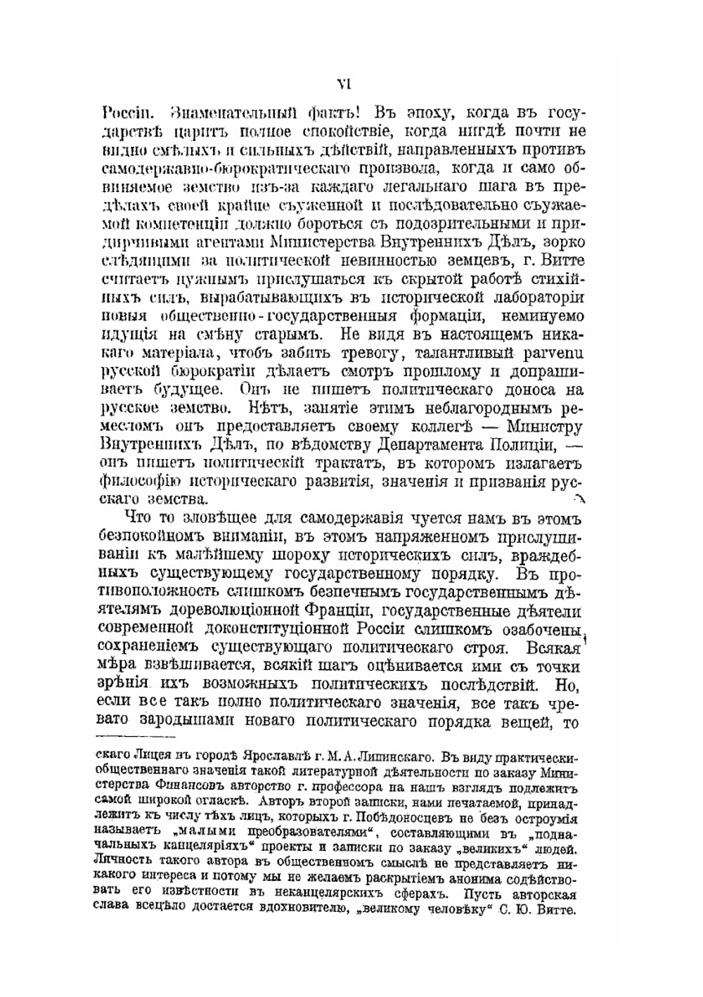Самодержавие и земство | С. Ю. Витте