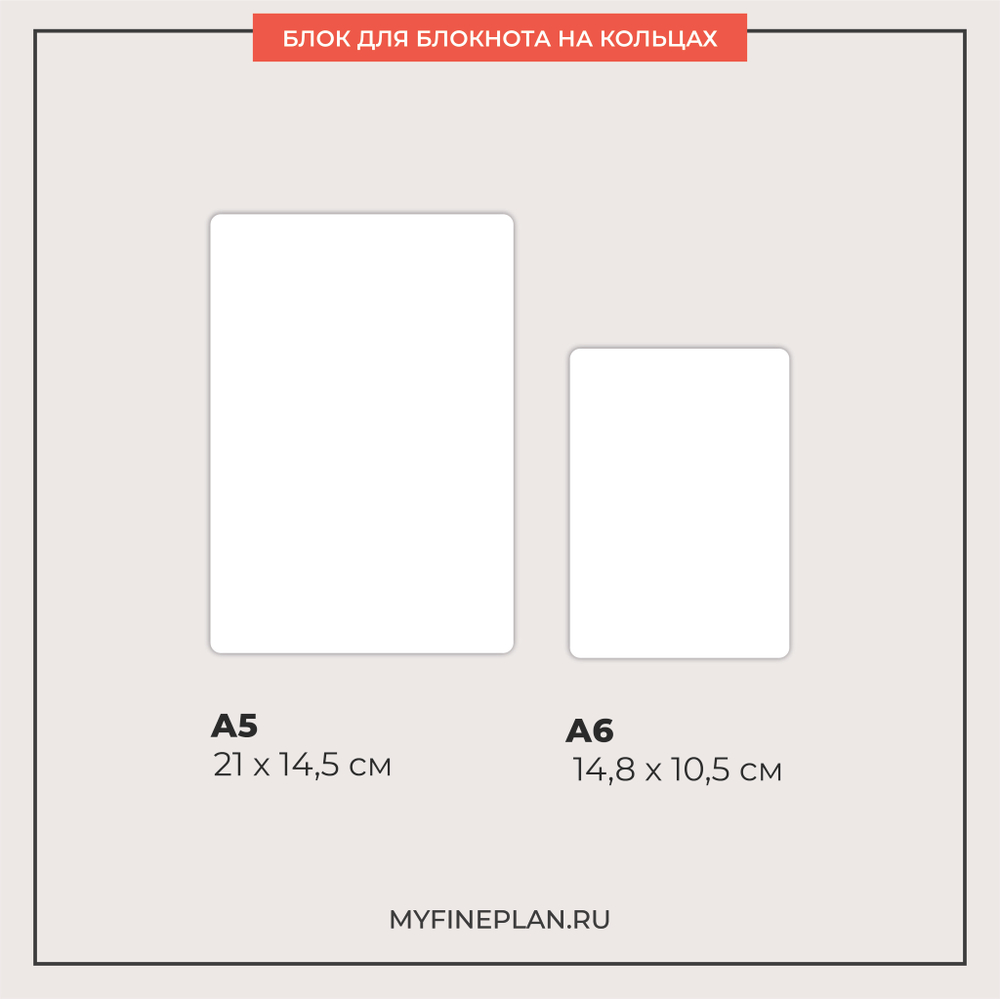 Блок "Белые листы" (2/4 кольца / 30 листов)