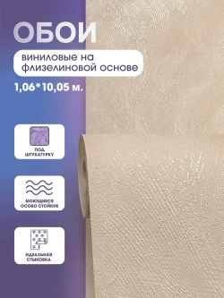 Обои флизелиновые 1,06 Под штукатурку RENOWA 1085-02ОАВ Onega C антивандальным эффектом Моющиеся От производителя Метровые