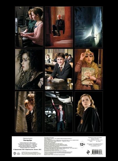 Гарри Поттер. Постер-бук. Vol.2. Еще больше волшебных отрывных постеров (9 шт.) оборот