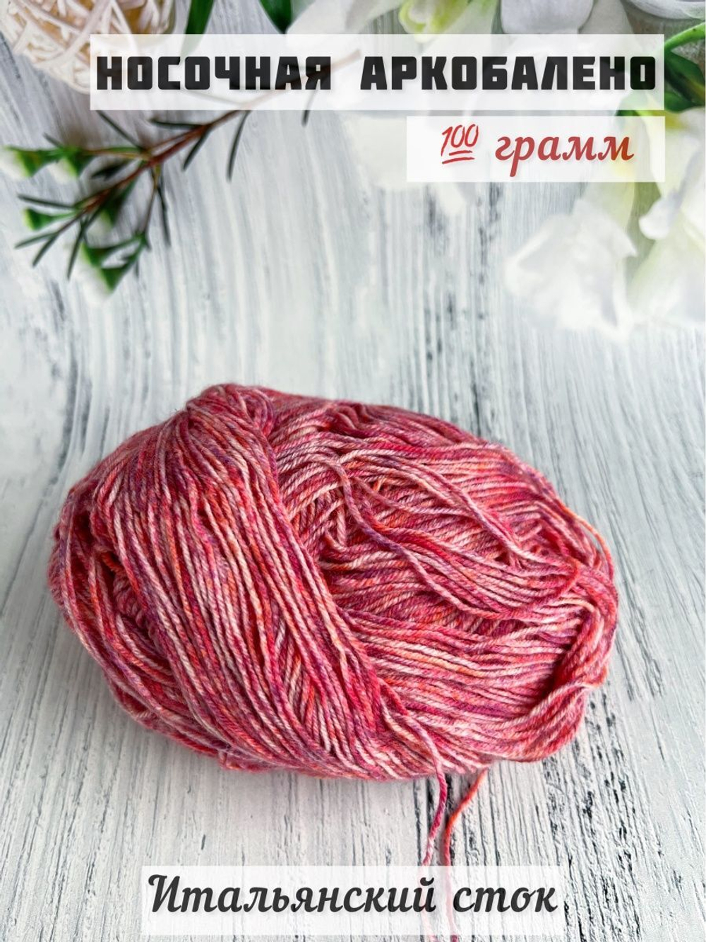 Пряжа носочная для вязания Аркобалено