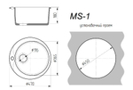 Мойка каменная MS-1