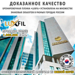 Пленка защитная бронировочная SAFETY 12 MIL LUXFIL, на отрез