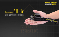 Фонарь налобный Nitecore HC30