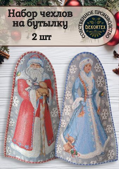 Набор новогодних колпаков на бутылку Новогодняя сказка 33х20 2 шт