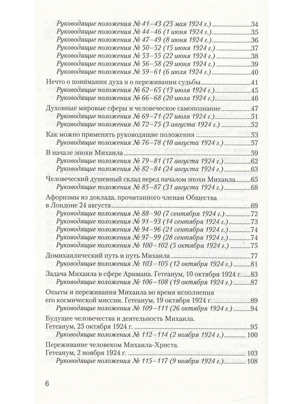 Мистерия Михаила. Путь познания антропософии. Антропософские руководящие положения