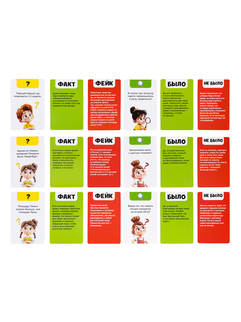 Игра настольная Факт или фейк Большой микс