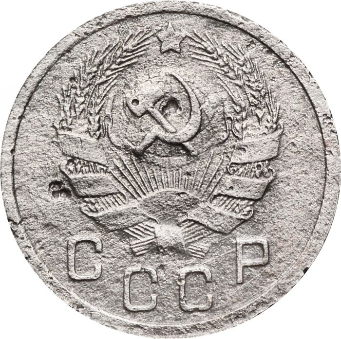 10 копеек 1935 G-VG