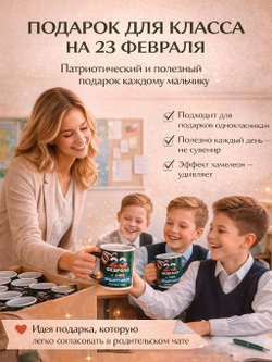 Кружка подарок мужчине, парню, в школу на 23 февраля