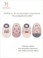 Носки для малышей сеточка набор 4 пары