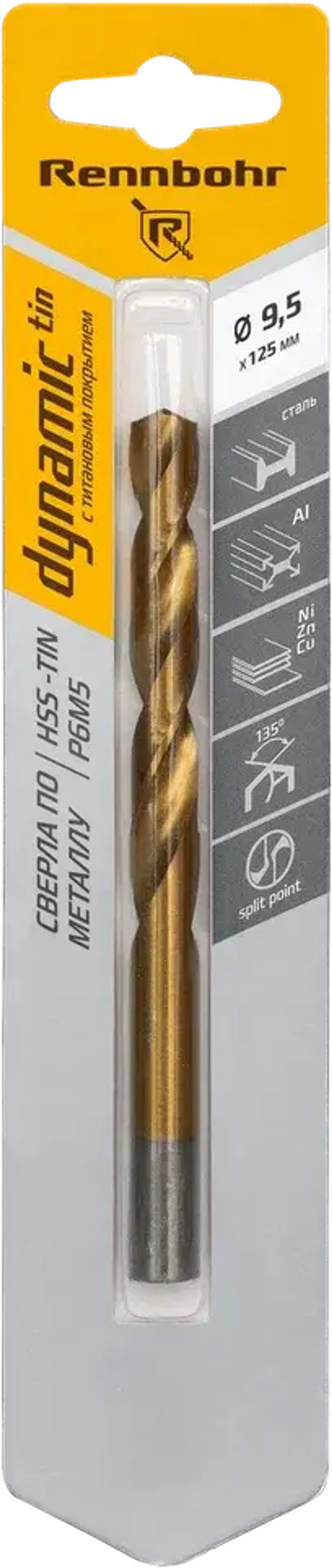 Сверло по металлу, ЦХ, 9,5х125мм, HSS-TIN, Р6М5, 1шт/уп, RENNBOHR DYNAMIC-TIN CARD