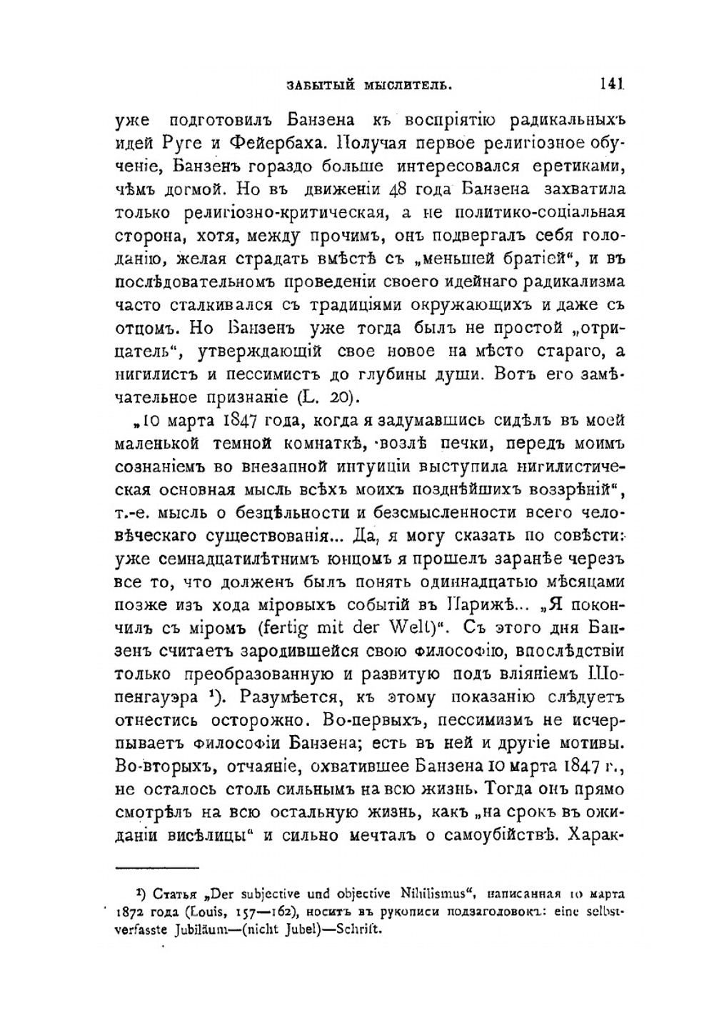 Забытый мыслитель. Жизнь и сочинения Юлия Банзена | Нет автора