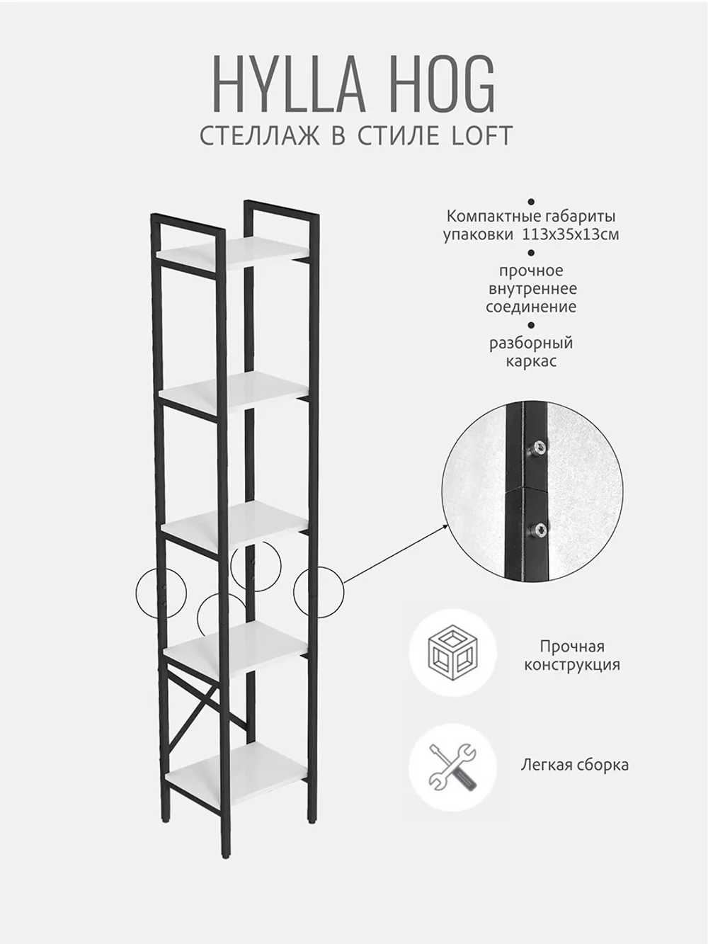 Стеллаж HYLLA MINI