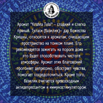 KRISHNA TULSI индийские благовония-палочки (Shiva Special)