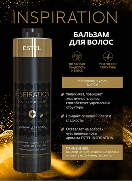 БАЛЬЗАМ ДЛЯ ВОЛОС ESTEL INSPIRATION