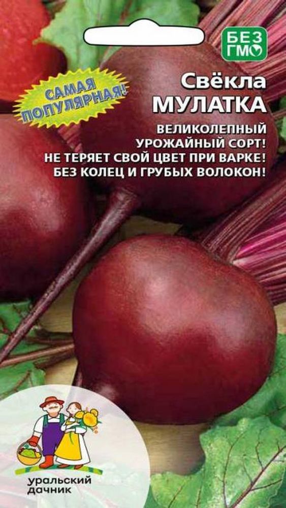 Свекла столовая &quot;G. Мулатка&quot; 2г., Россия.