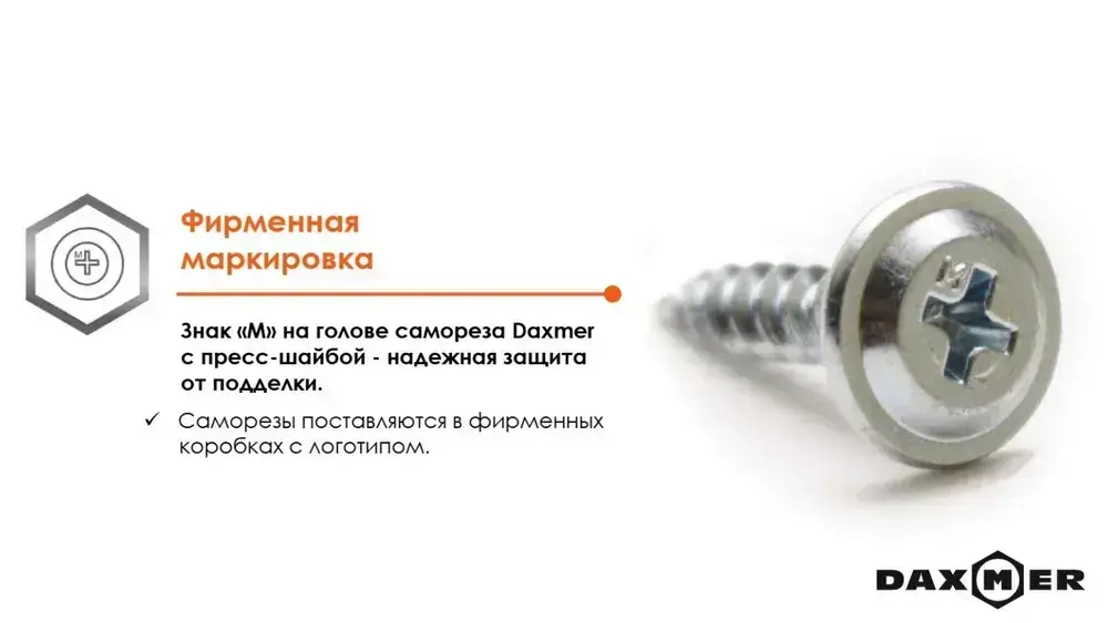 Саморез Daxmer 4,2х41 усиленный с прессшайбой острый премиум цинк (250 шт)