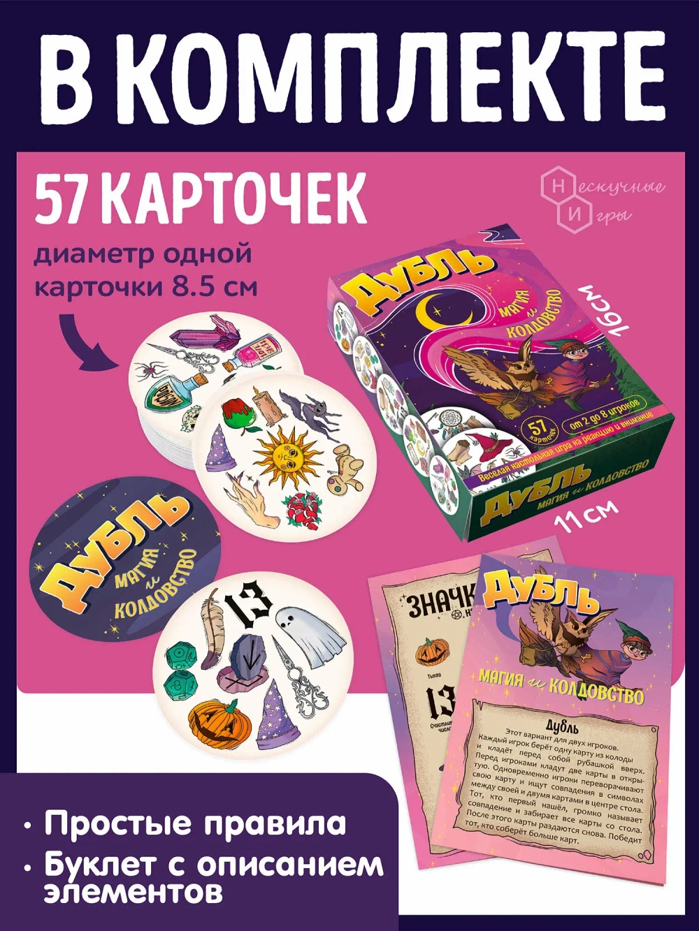 Дубль Магия и колдовство