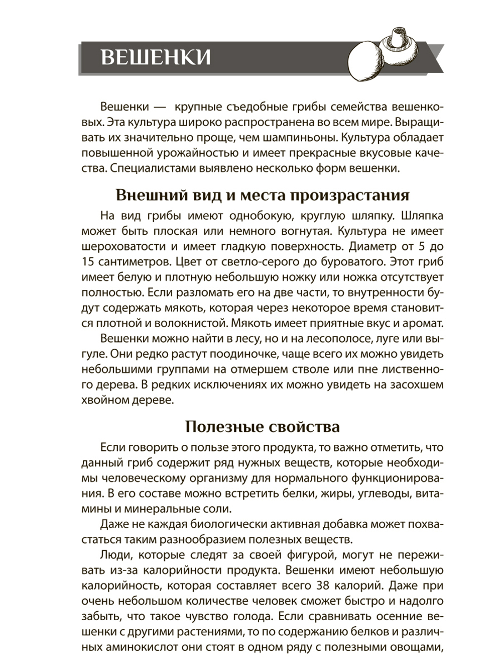 Выращивание грибов