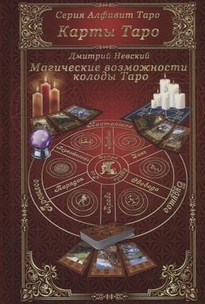 Книги по гаданию