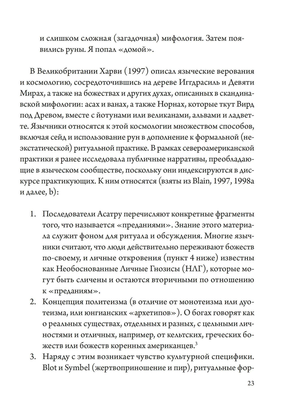 Девять миров магии Сейда (PDF)