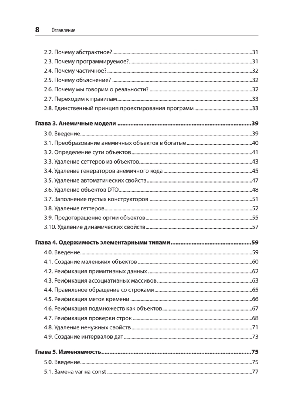 Рецепты чистого кода