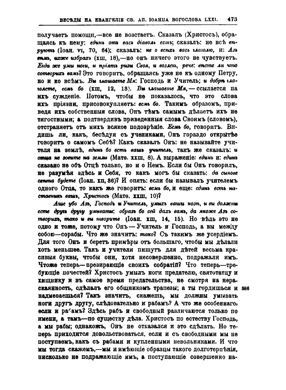 Творения Святого Отца нашего Иоанна Златоуста, архиепископа Константинопольского. Том 8. В двух книгах. Книга 2 | Архиепископ Иоанн Златоуст