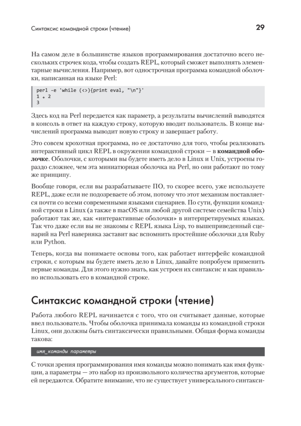 Linux для разработчиков