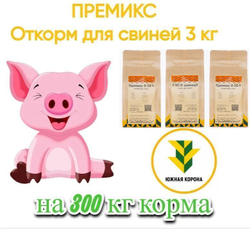 Премикс "Откорм" для свиней, 4 кг