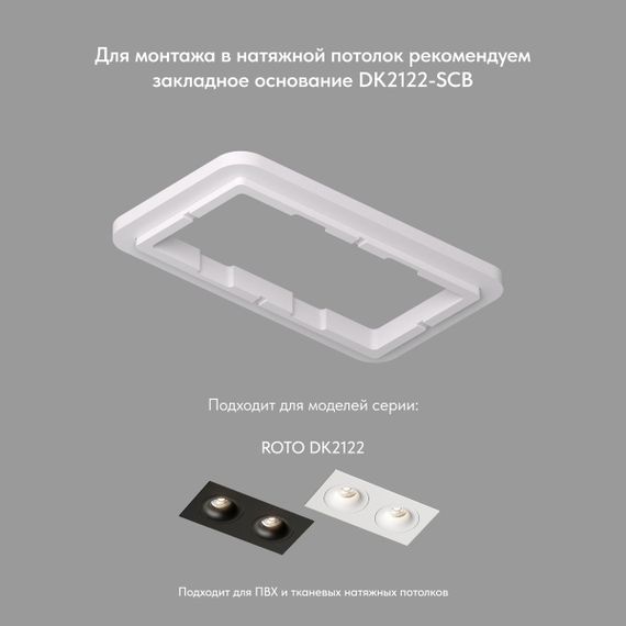 Встраиваемый светильник Denkirs Roto DK2122-WH