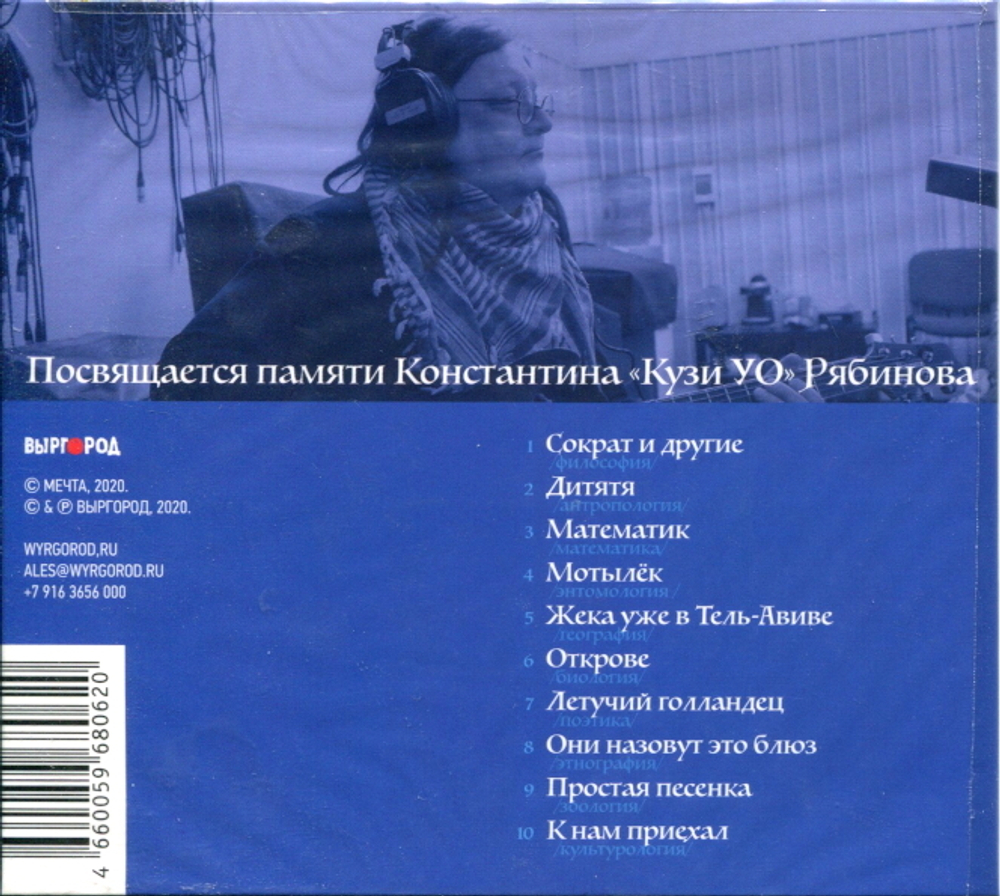 Мечта / Математика (CD)