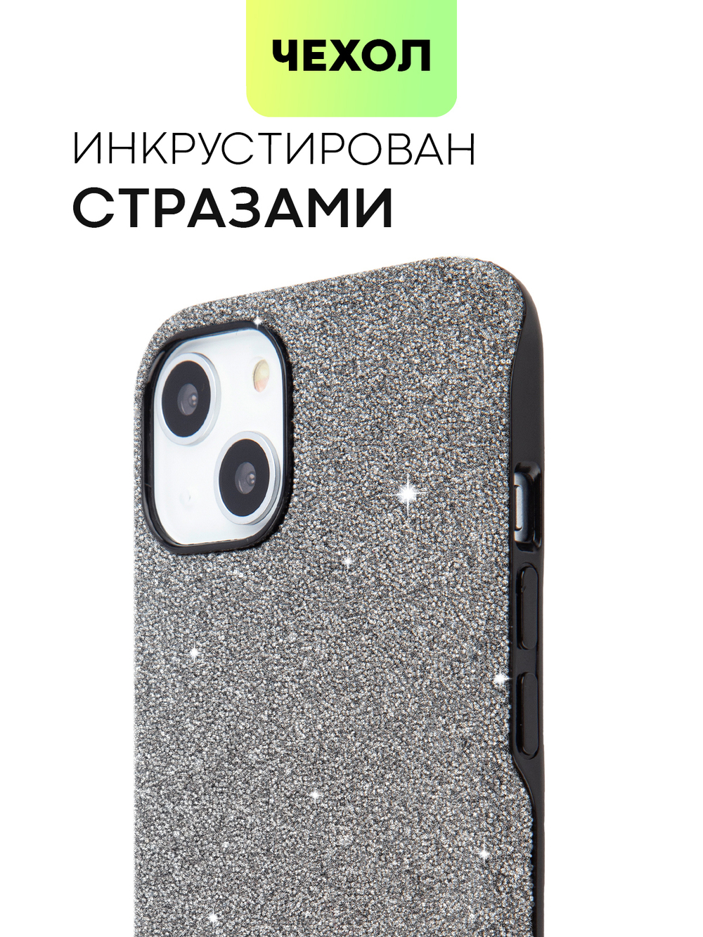 Чехол BROSCORP для Apple iPhone 13 оптом (арт. IP13-CRYSTAL-GREY)