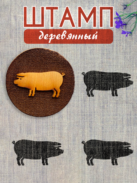 Деревянный штамп 265