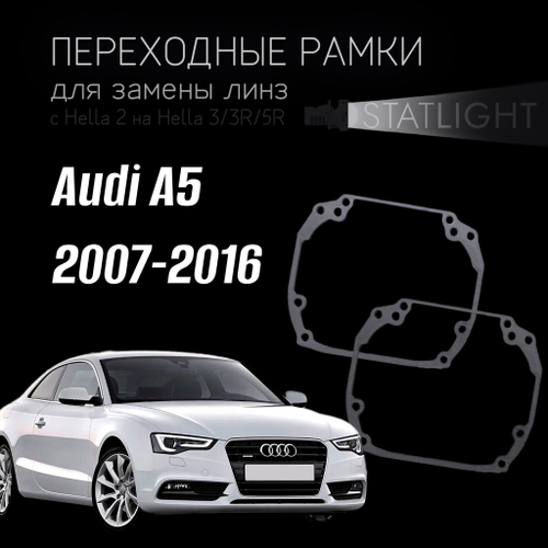 Переходные рамки для замены линз в фарах Audi A5 2007-2011/2011-2016 без AFS