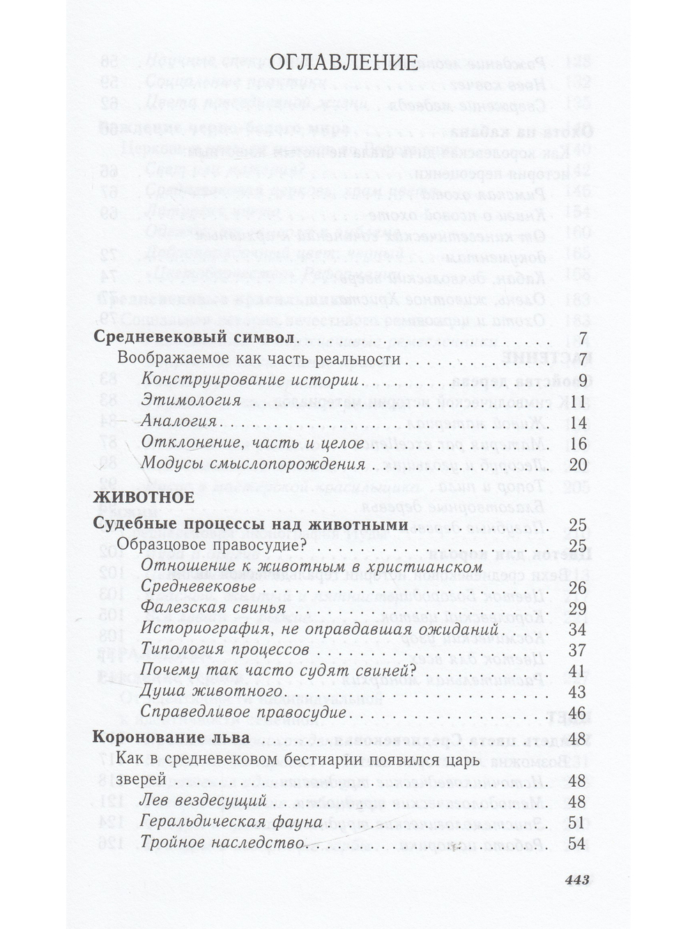 СИМВОЛИЧЕСКАЯ ИСТОРИЯ ЕВРОПЕЙСКОГО СРЕДНЕВЕКОВЬЯ