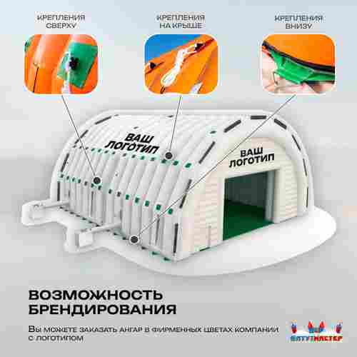 Ангар надувной для спецтехники «Вега 3» 60х30х10 м — из ПВХ, белый