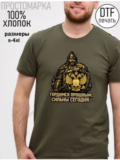 Футболка хаки с 23 февраля гордимся