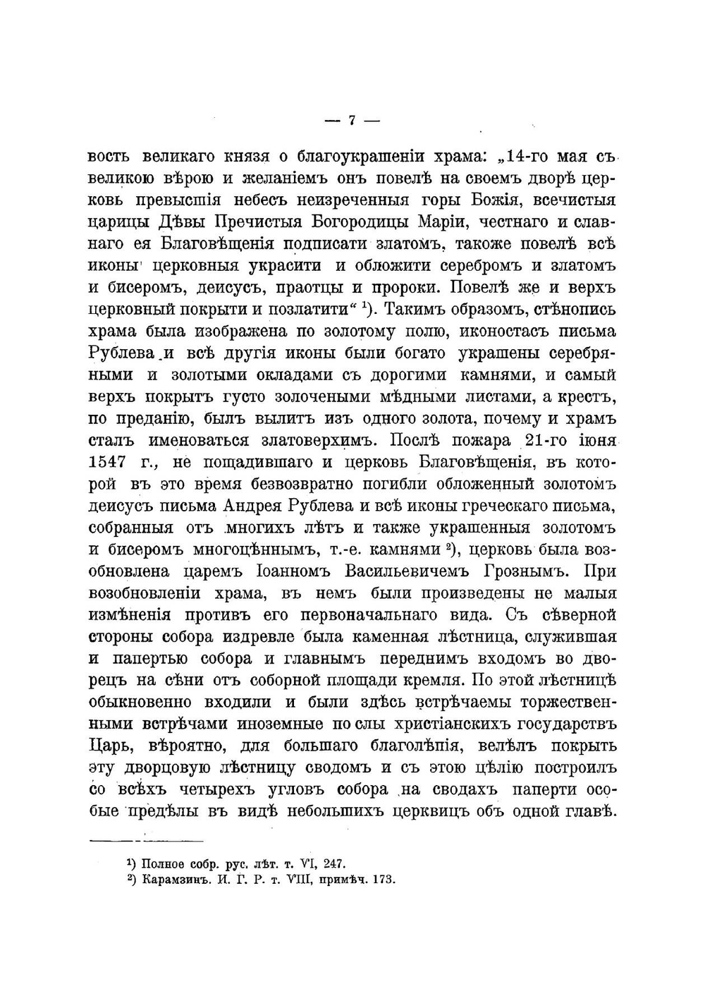 Московскй придворный Благовещенскй собор | Извеков Николай Дмитриевич