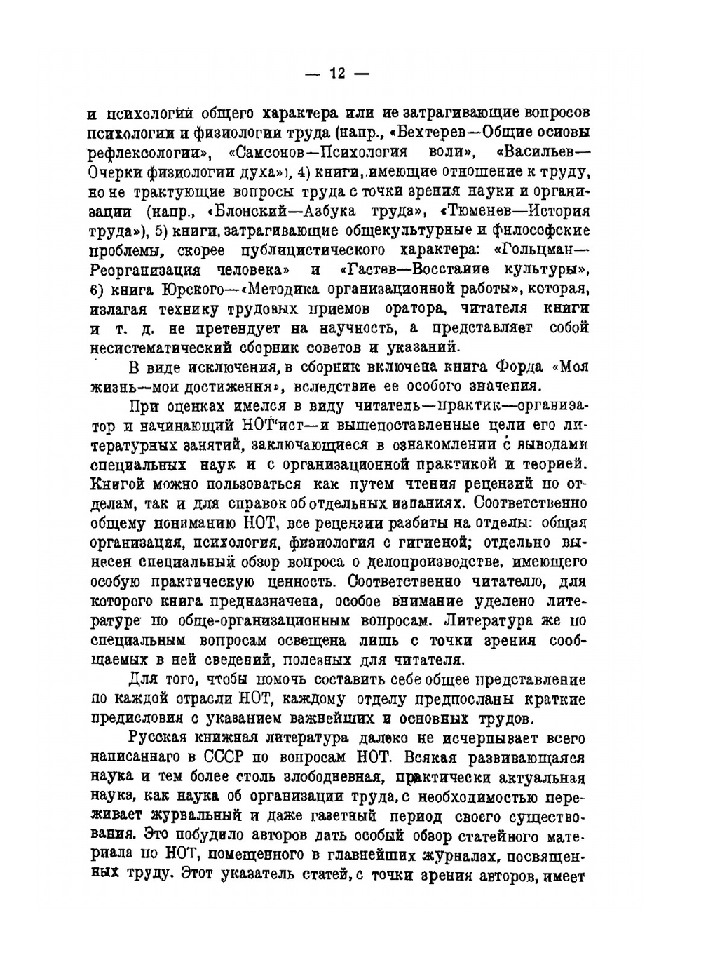 Что читать по научной организации труда | И.Н. Янжул